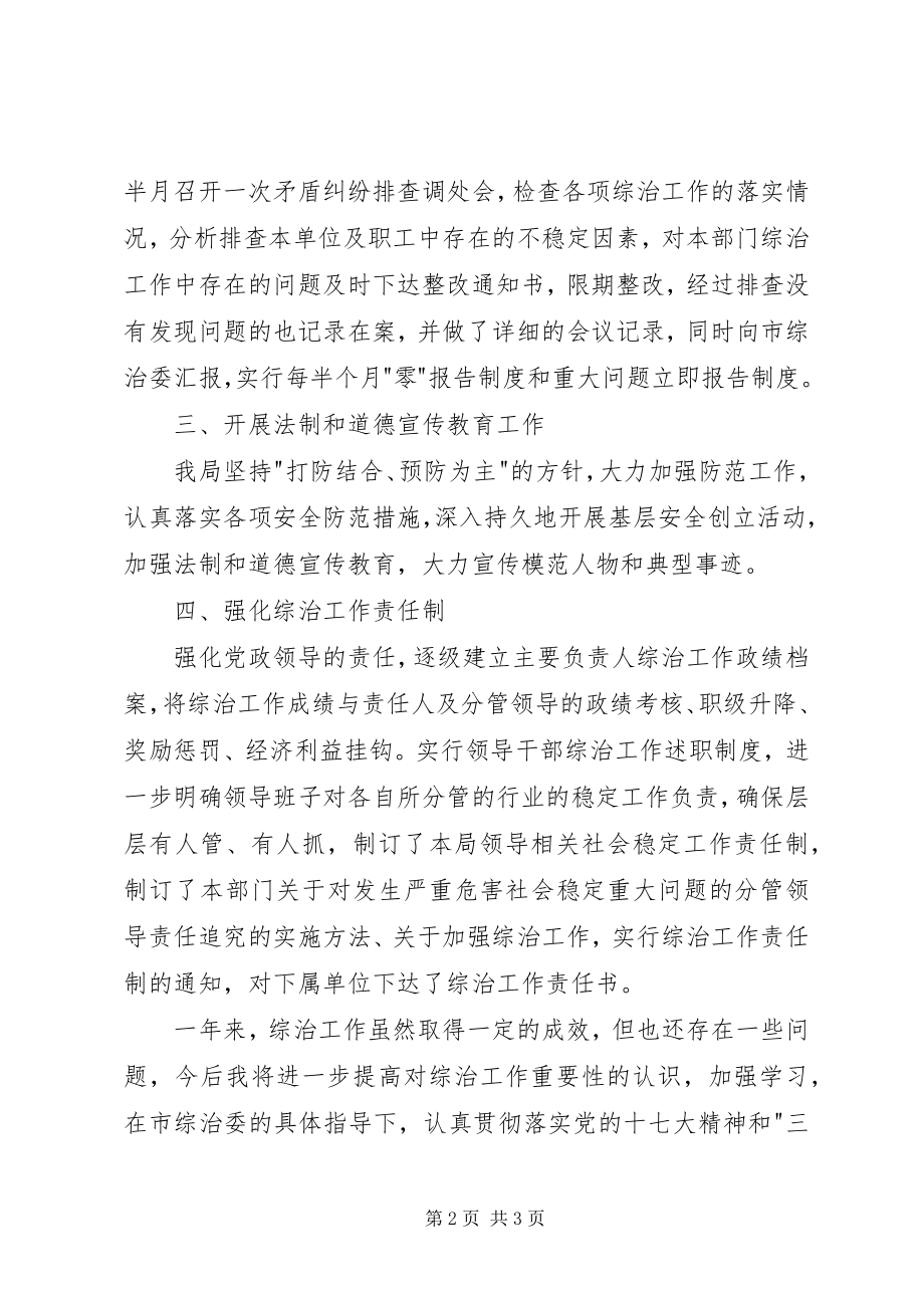 2023年综治述职报告范文.docx_第2页