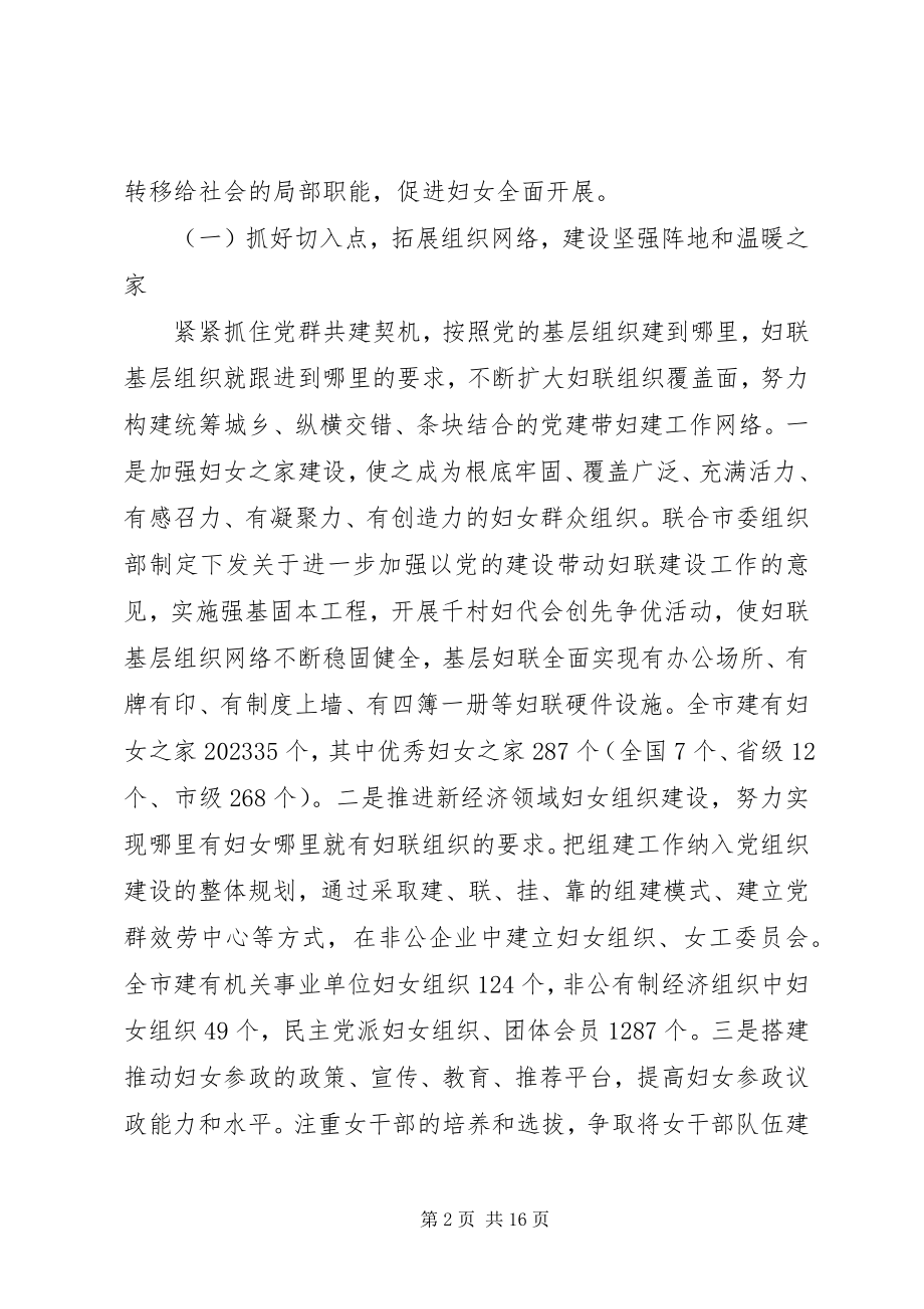 2023年妇联组织参与社会管理创新调研报告.docx_第2页