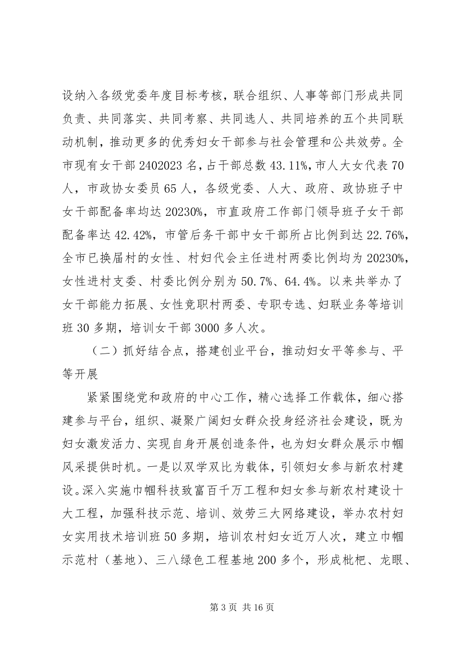 2023年妇联组织参与社会管理创新调研报告.docx_第3页