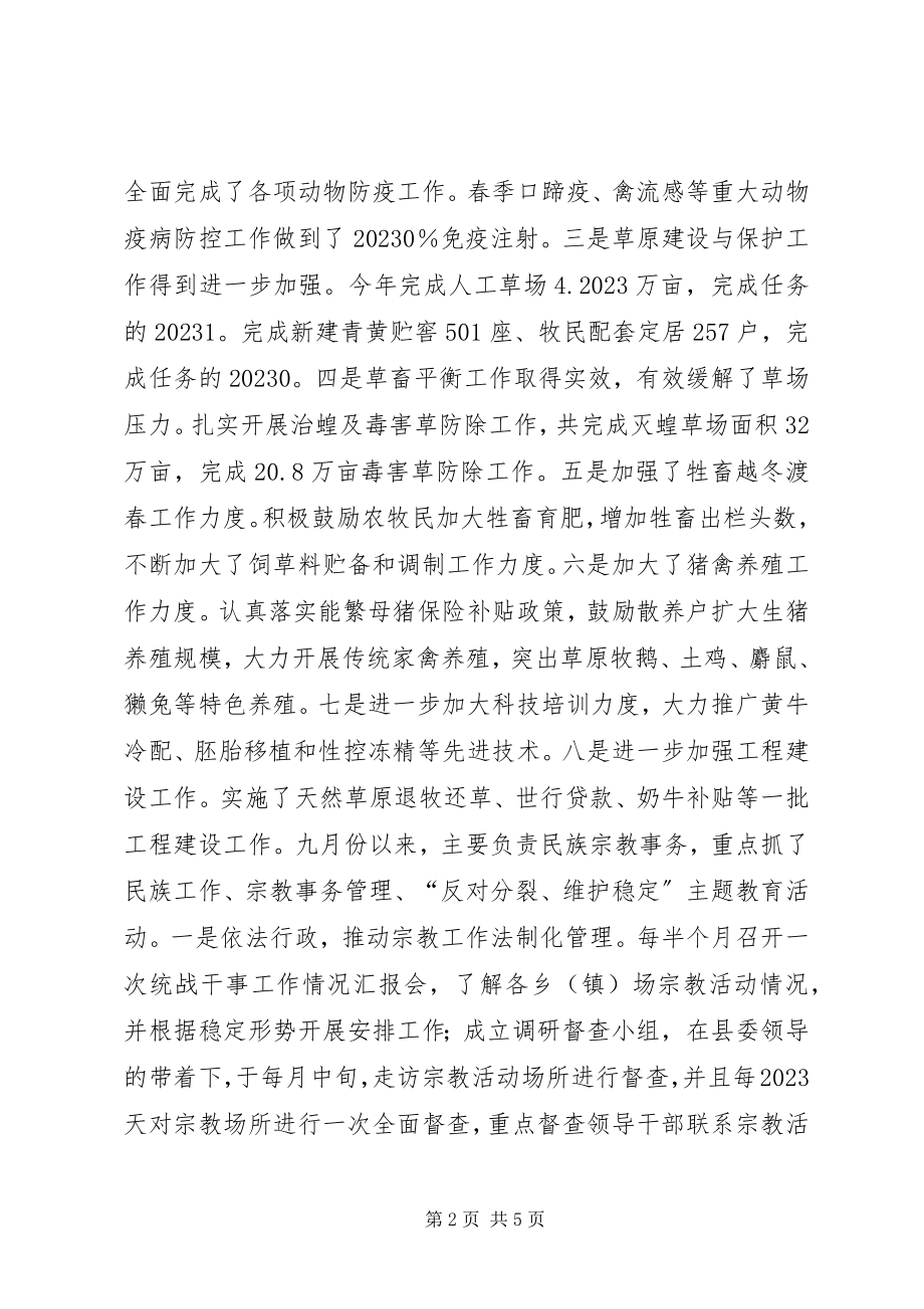 2023年民宗局局长述职报告.docx_第2页