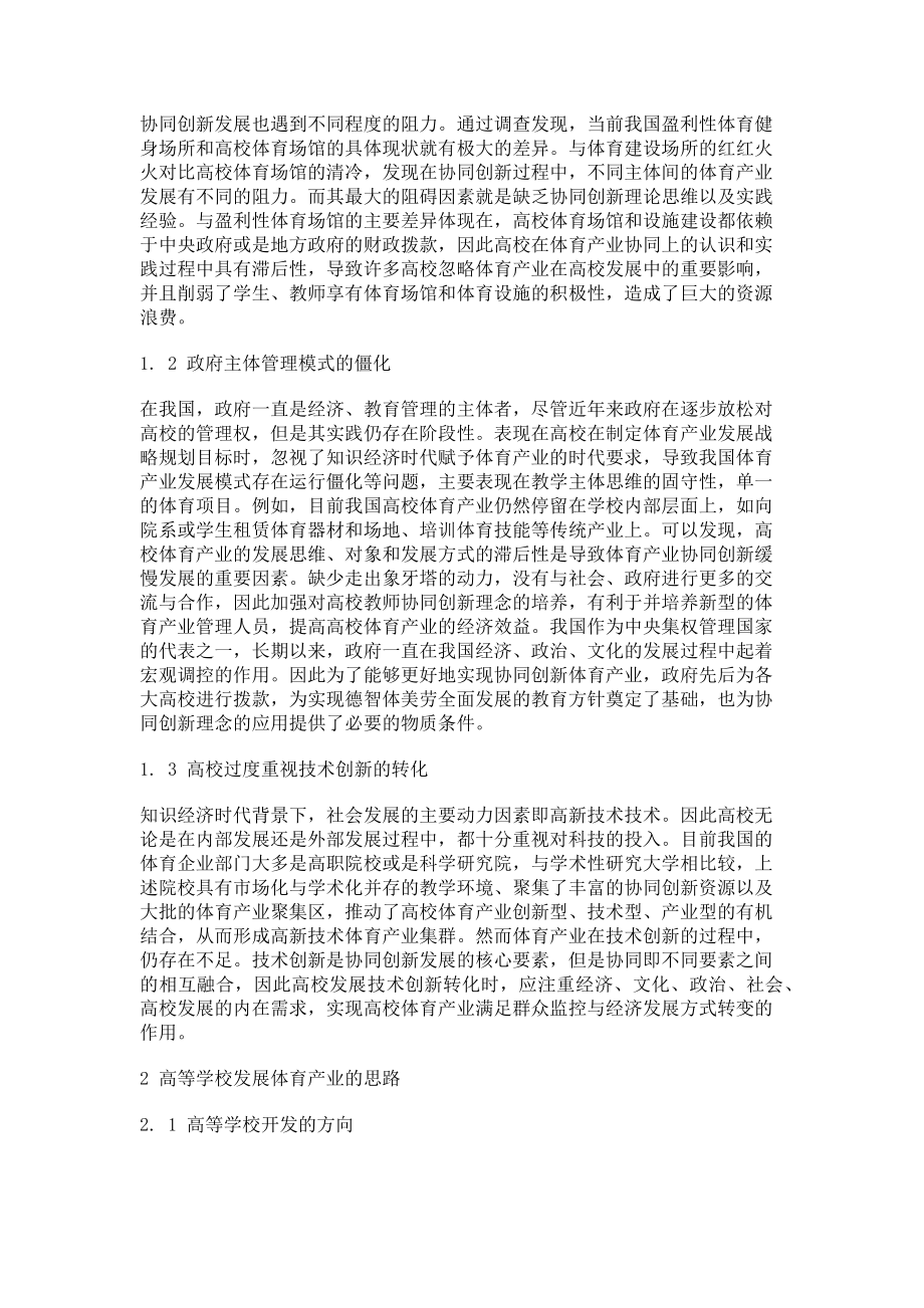 2023年基于体育工作新标准的高校体育产业发展思路分析.doc_第2页