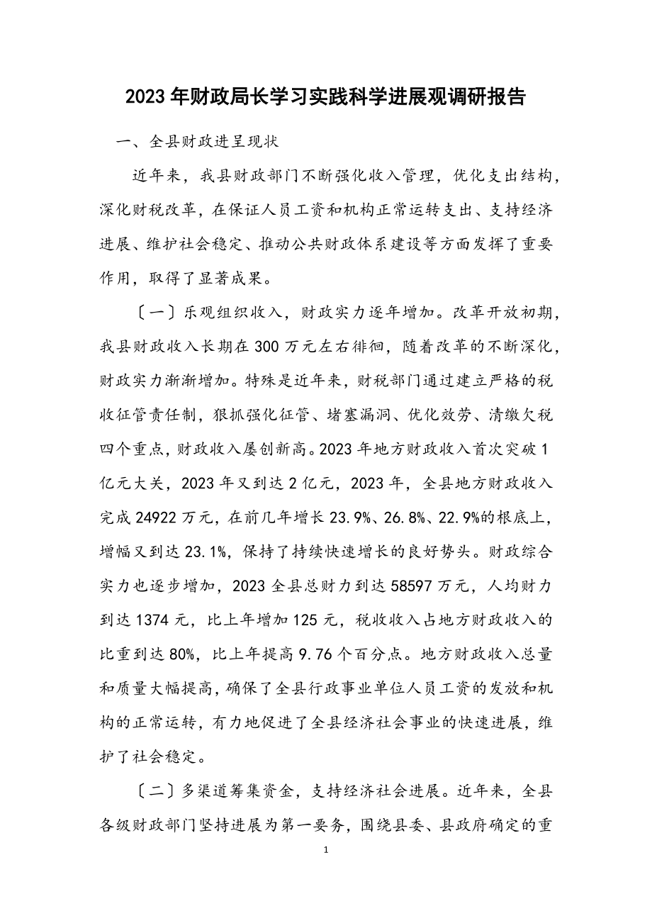 2023年财政局长学习实践科学发展观调研报告.docx_第1页