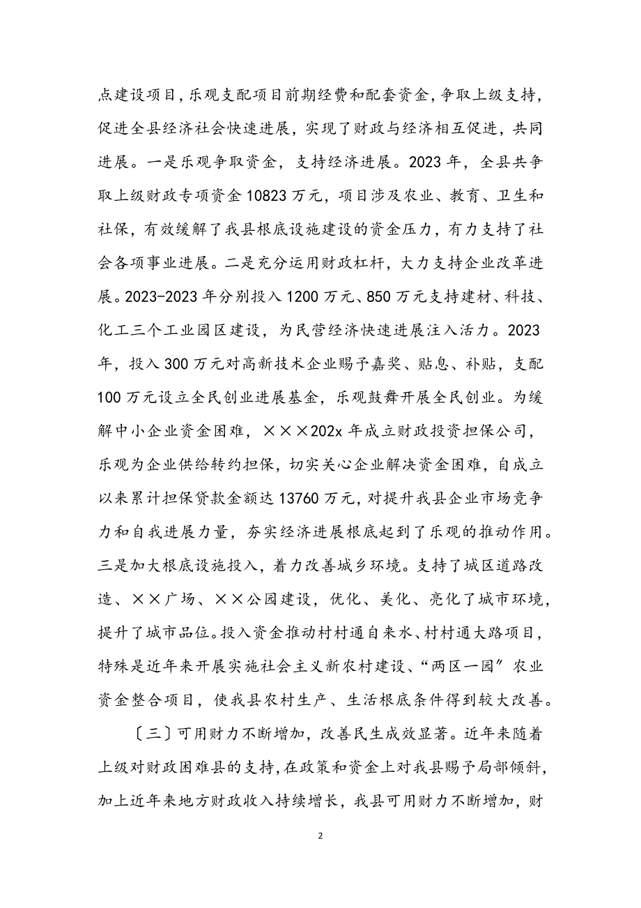 2023年财政局长学习实践科学发展观调研报告.docx_第2页