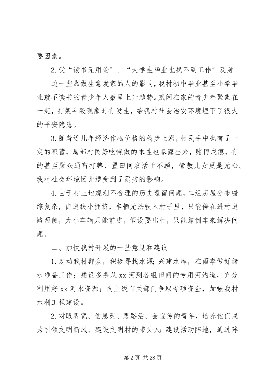 2023年民情民意调研报告.docx_第2页