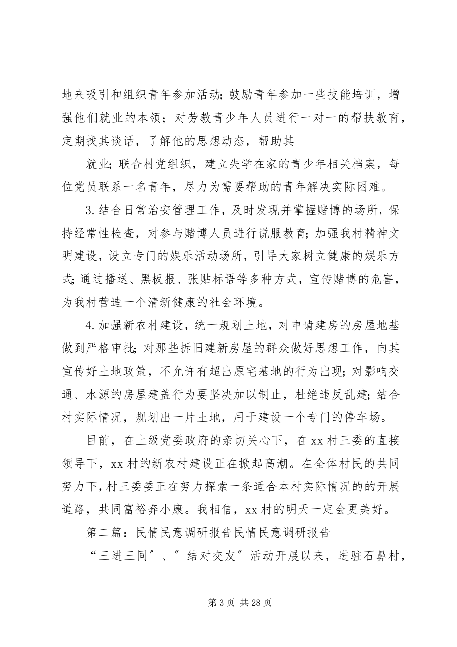 2023年民情民意调研报告.docx_第3页