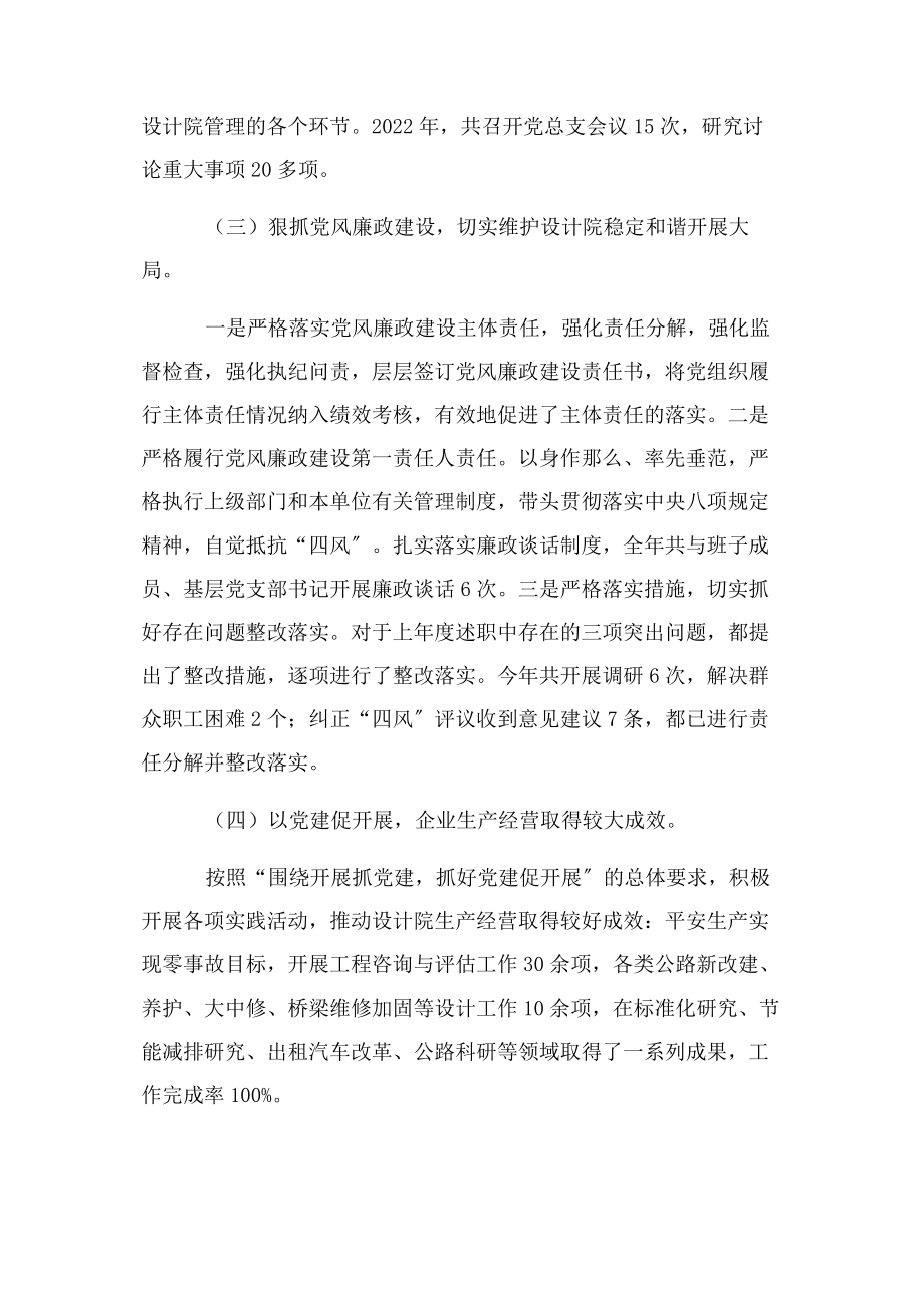 2023年设计院党支部书记抓基层党建工作述职述廉报告.docx_第2页