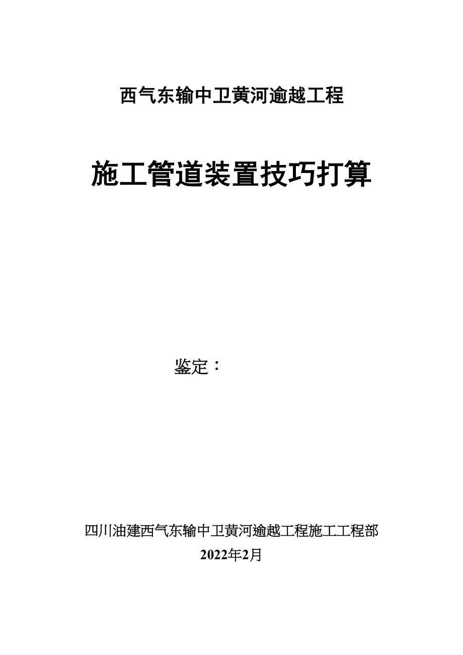 2023年建筑行业施工管道安装技术方案.docx_第1页