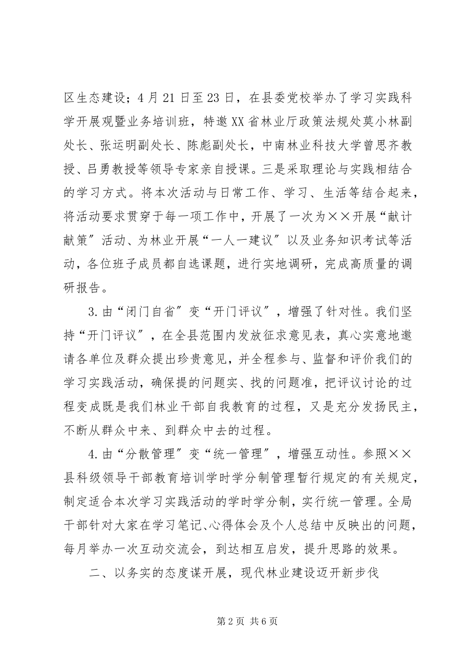 2023年林业局民主生活会述职报告.docx_第2页