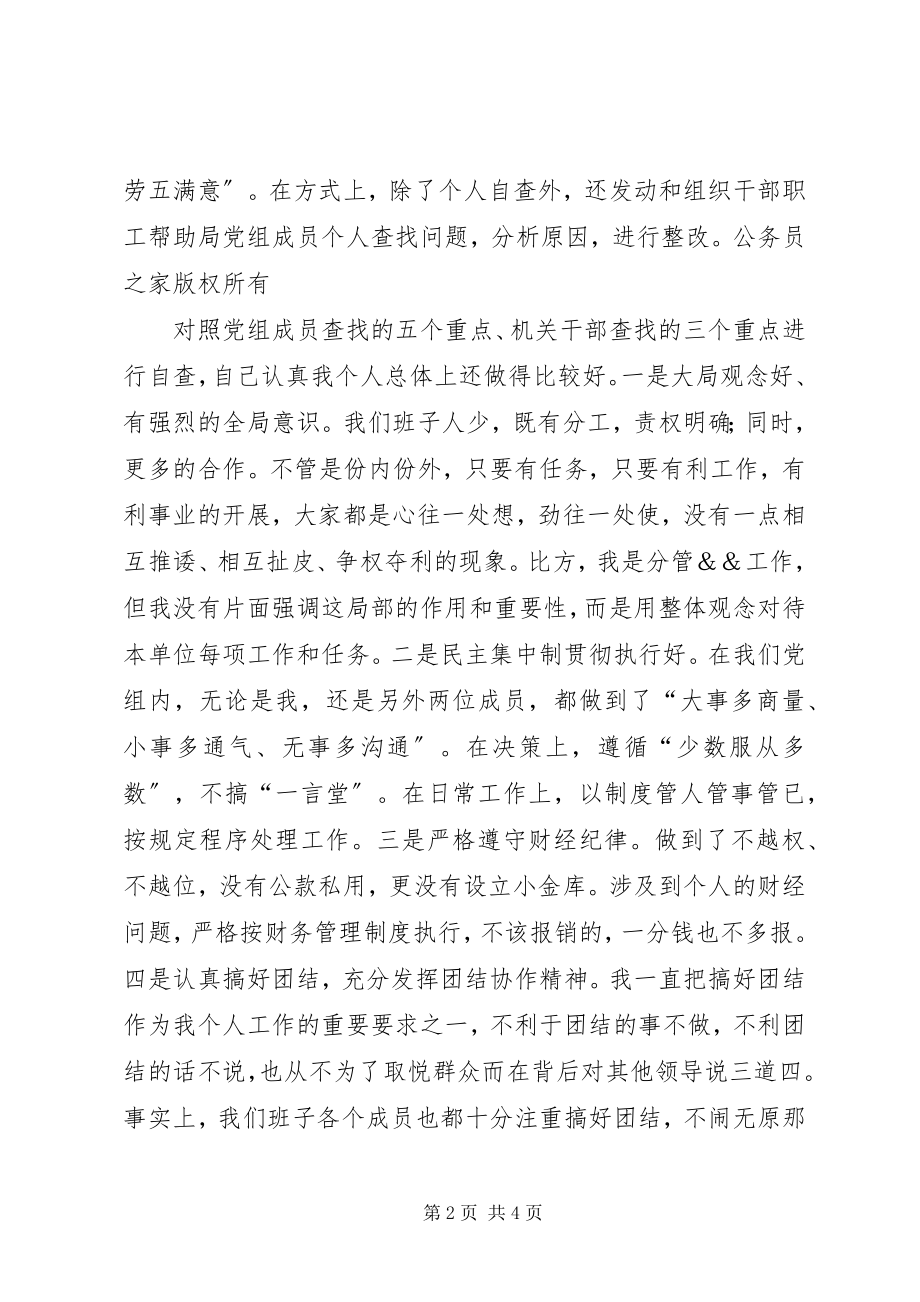 2023年机关思想作风教育整顿自查报告.docx_第2页