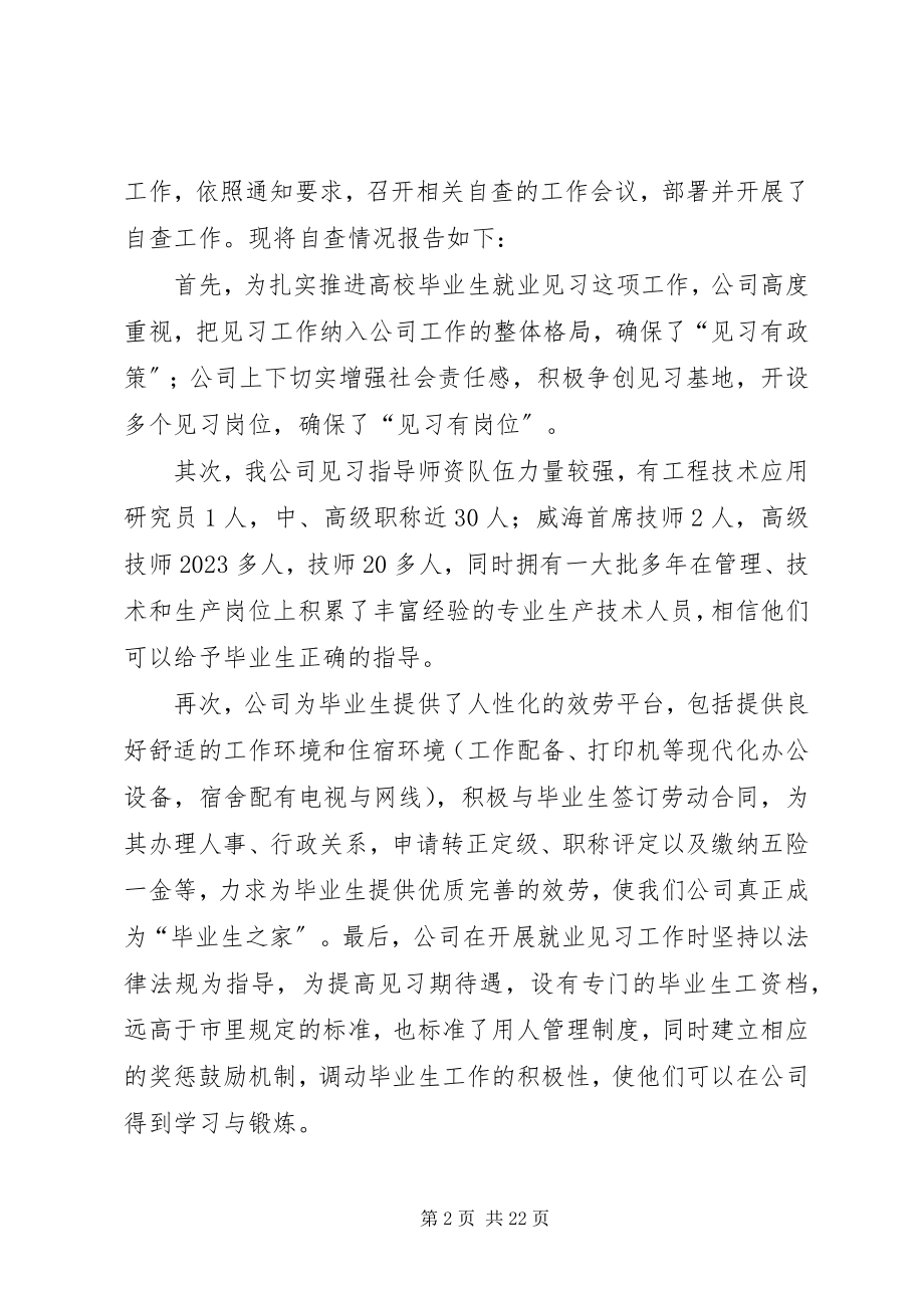 2023年就业情况自查报告.docx_第2页