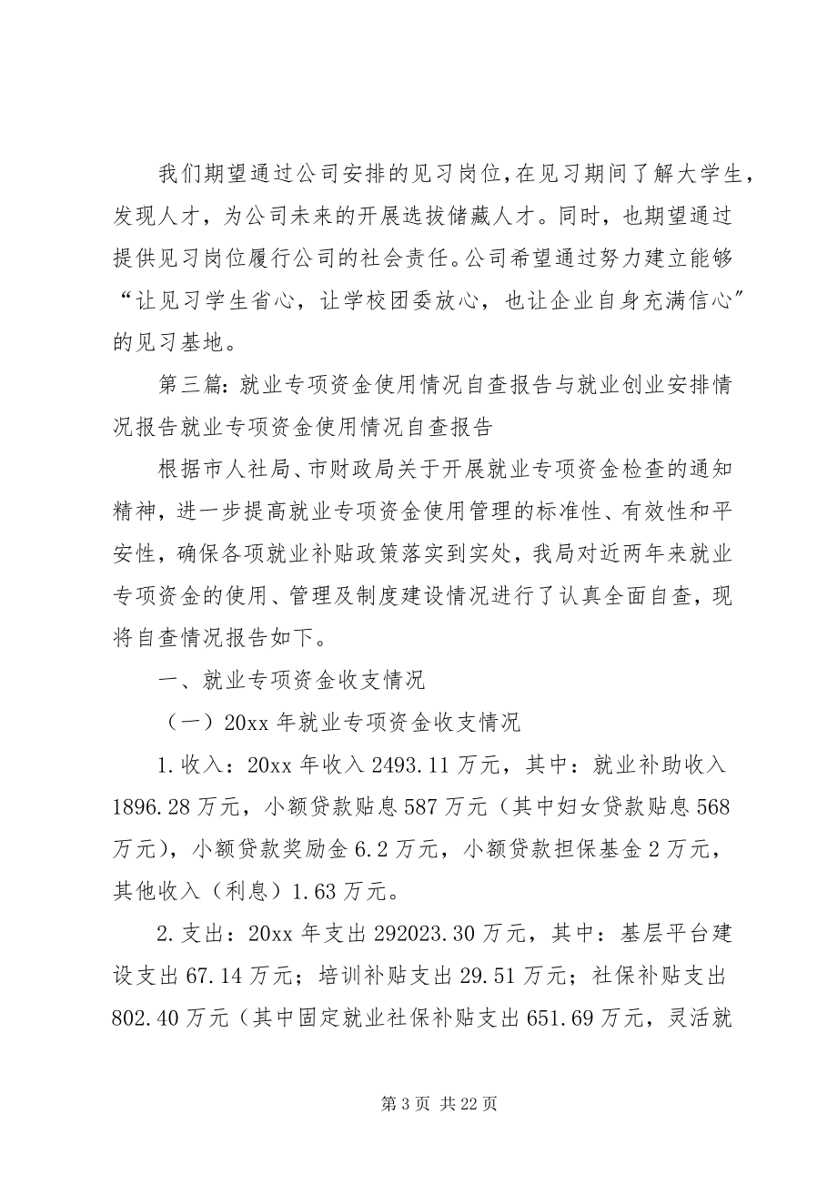 2023年就业情况自查报告.docx_第3页