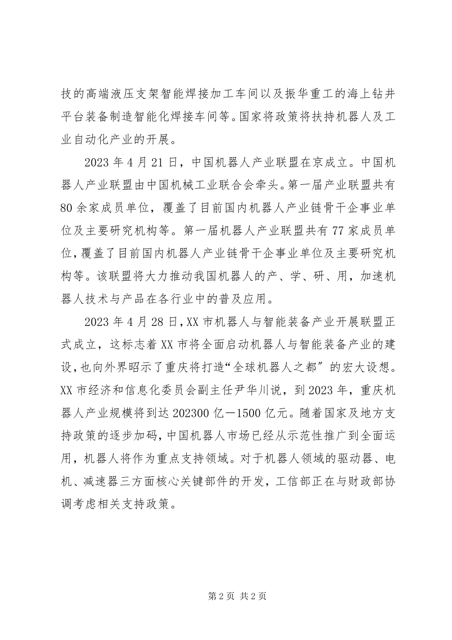 2023年国家政策大力支持保险中介代理行业发展.docx_第2页