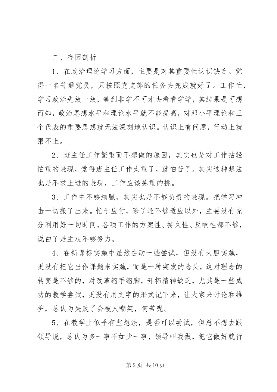 2023年怎样写个人党性分析材料.docx_第2页