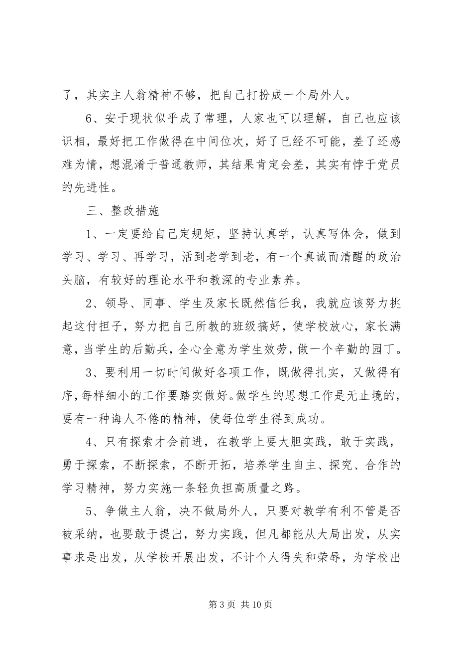 2023年怎样写个人党性分析材料.docx_第3页