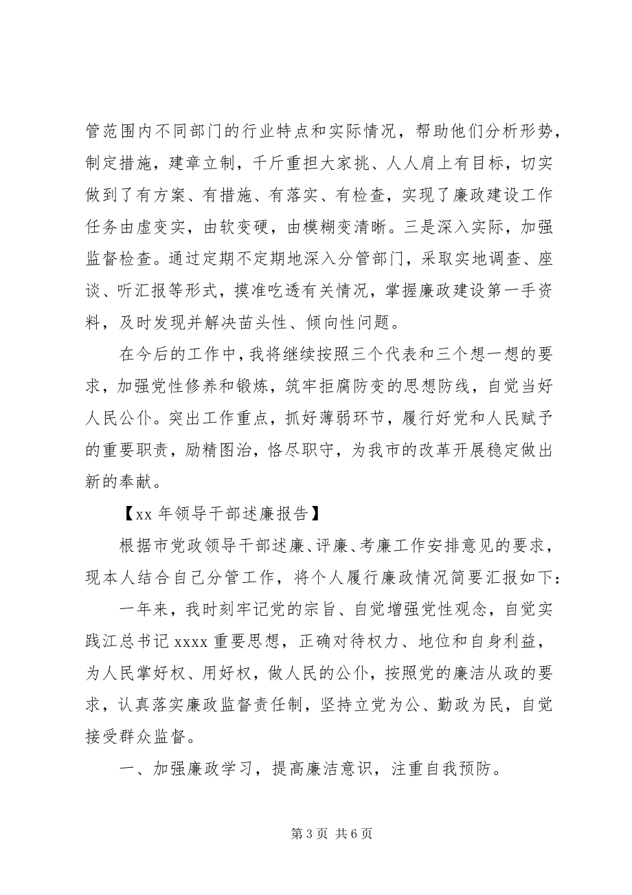 2023年领导干部述廉报告3.docx_第3页