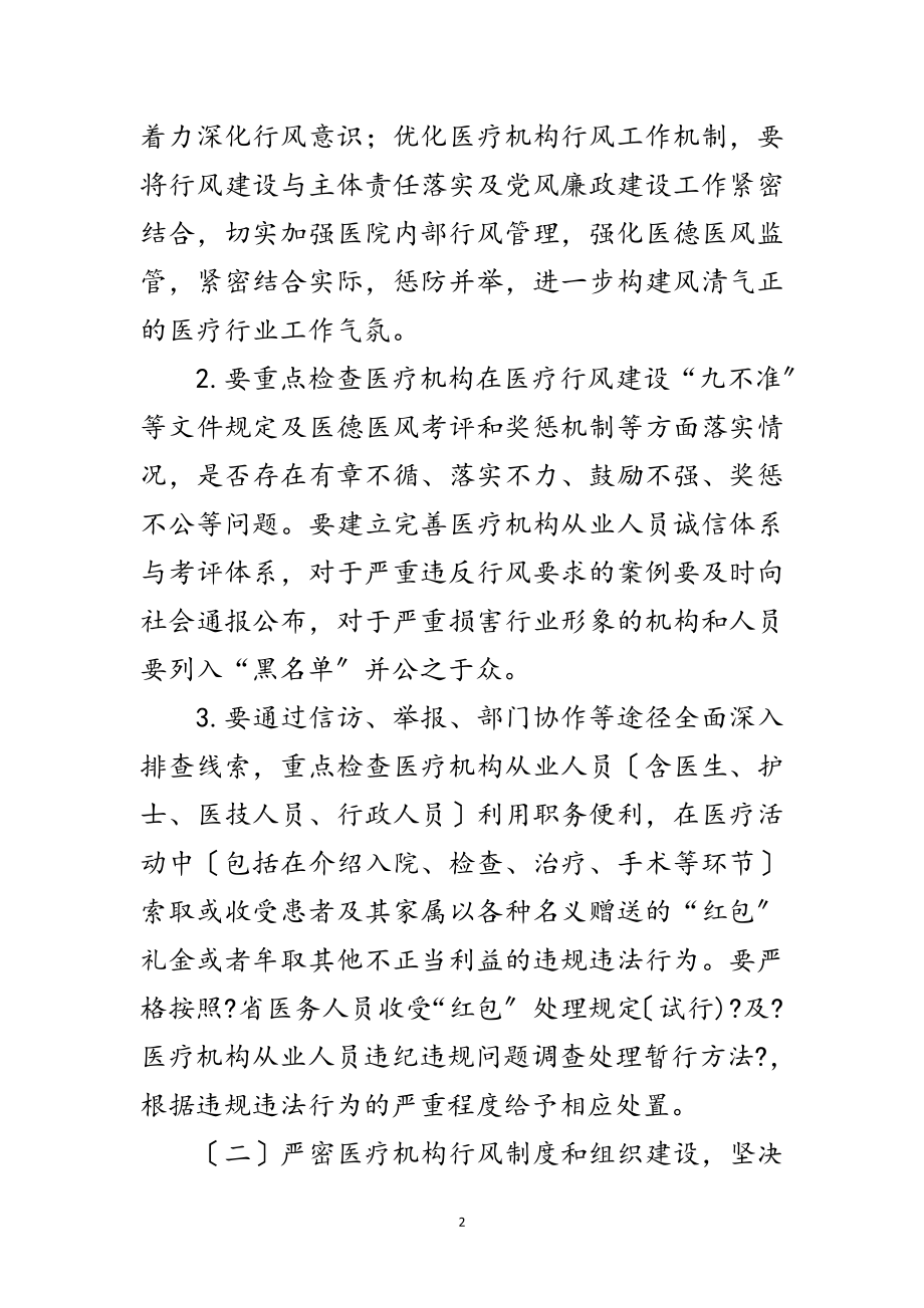 2023年医疗行业作风建设专项行动实施方案范文.doc_第2页