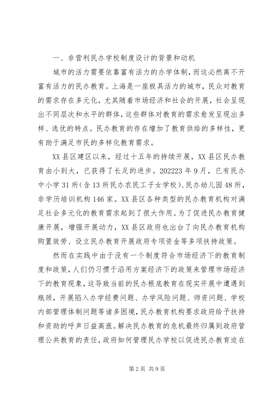 2023年学校制度”调研报告.docx_第2页