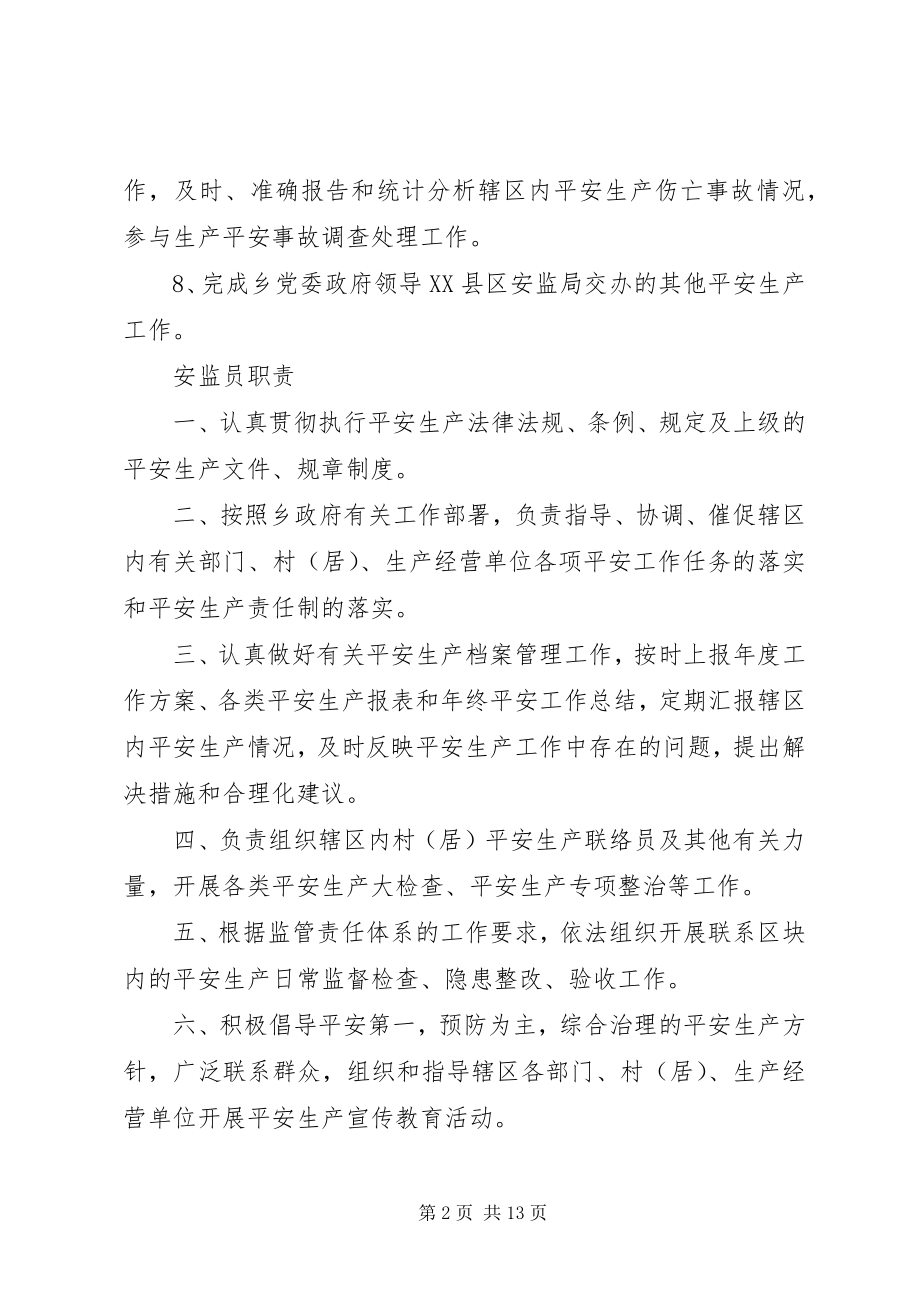 2023年安监局工作人员述职报告新编.docx_第2页