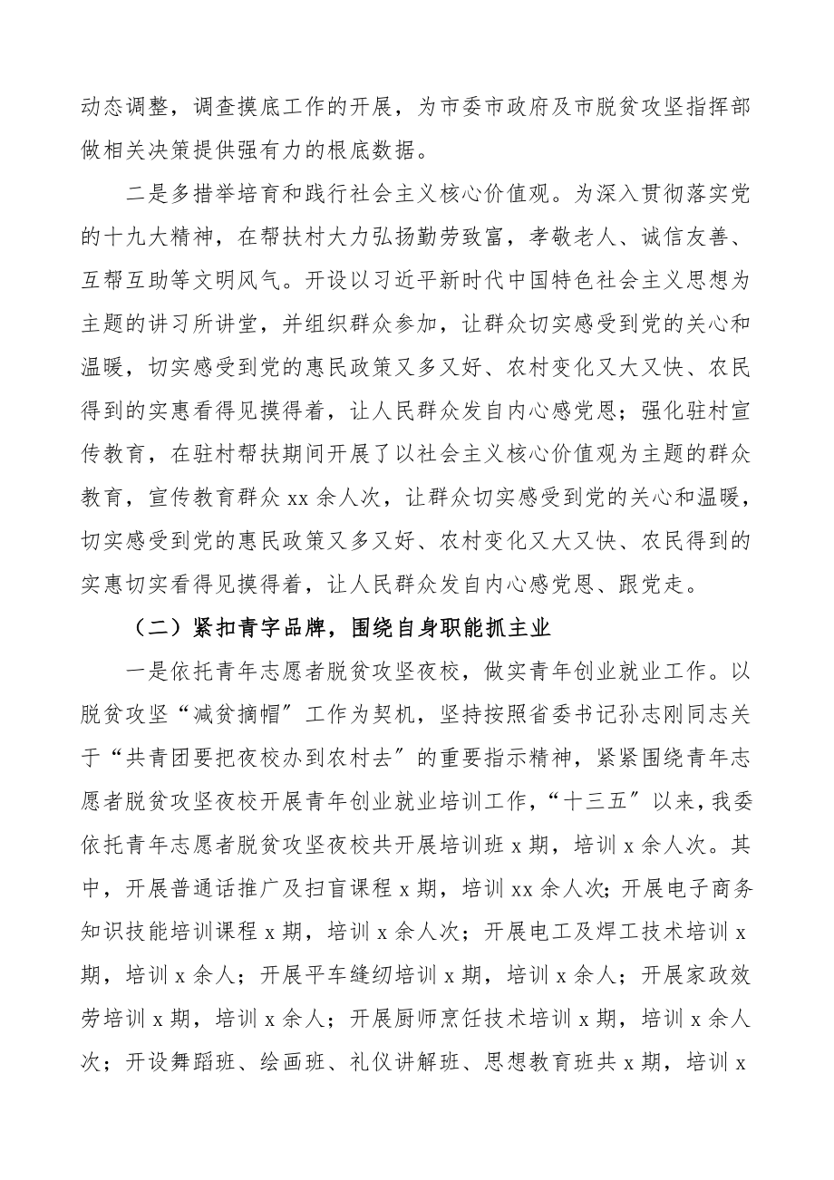 十三五总结xx市委十三五期间工作总结汇报报告范文.doc_第2页