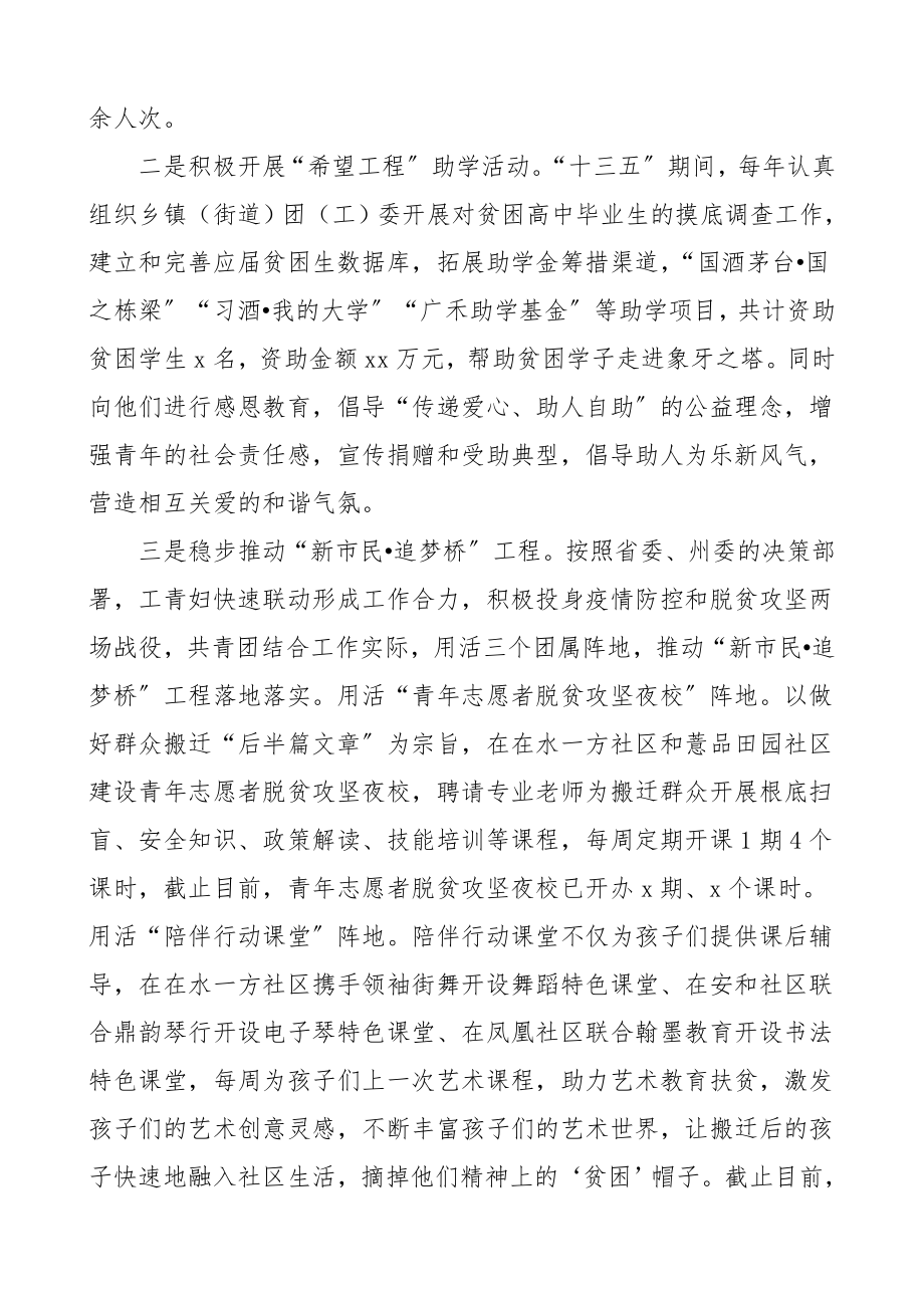 十三五总结xx市委十三五期间工作总结汇报报告范文.doc_第3页