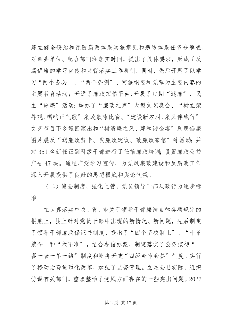 2023年县纪律检查委员会向县第十三次党代会的工作报告.docx_第2页