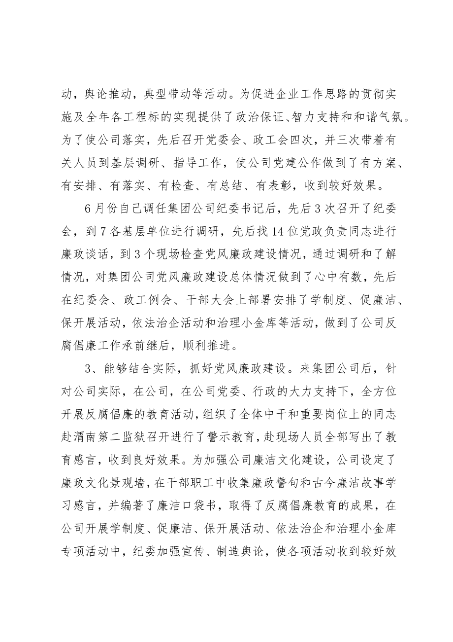 2023年电力公司纪委书记某年述职述廉报告新编.docx_第2页