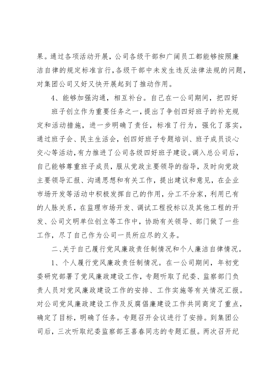 2023年电力公司纪委书记某年述职述廉报告新编.docx_第3页