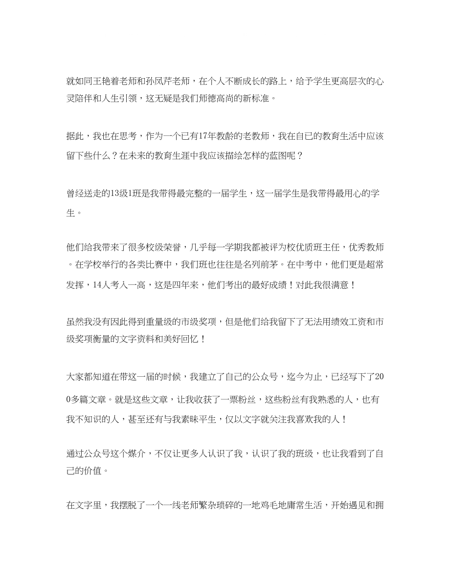 2023年教师师德报告发言稿.docx_第3页