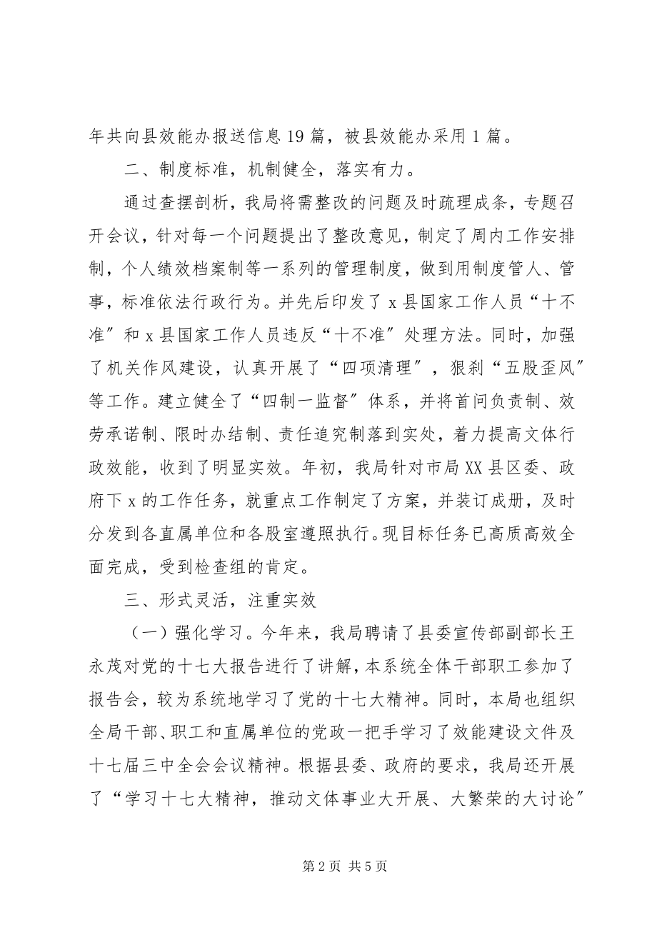 2023年机关效能建设自查报告.docx_第2页