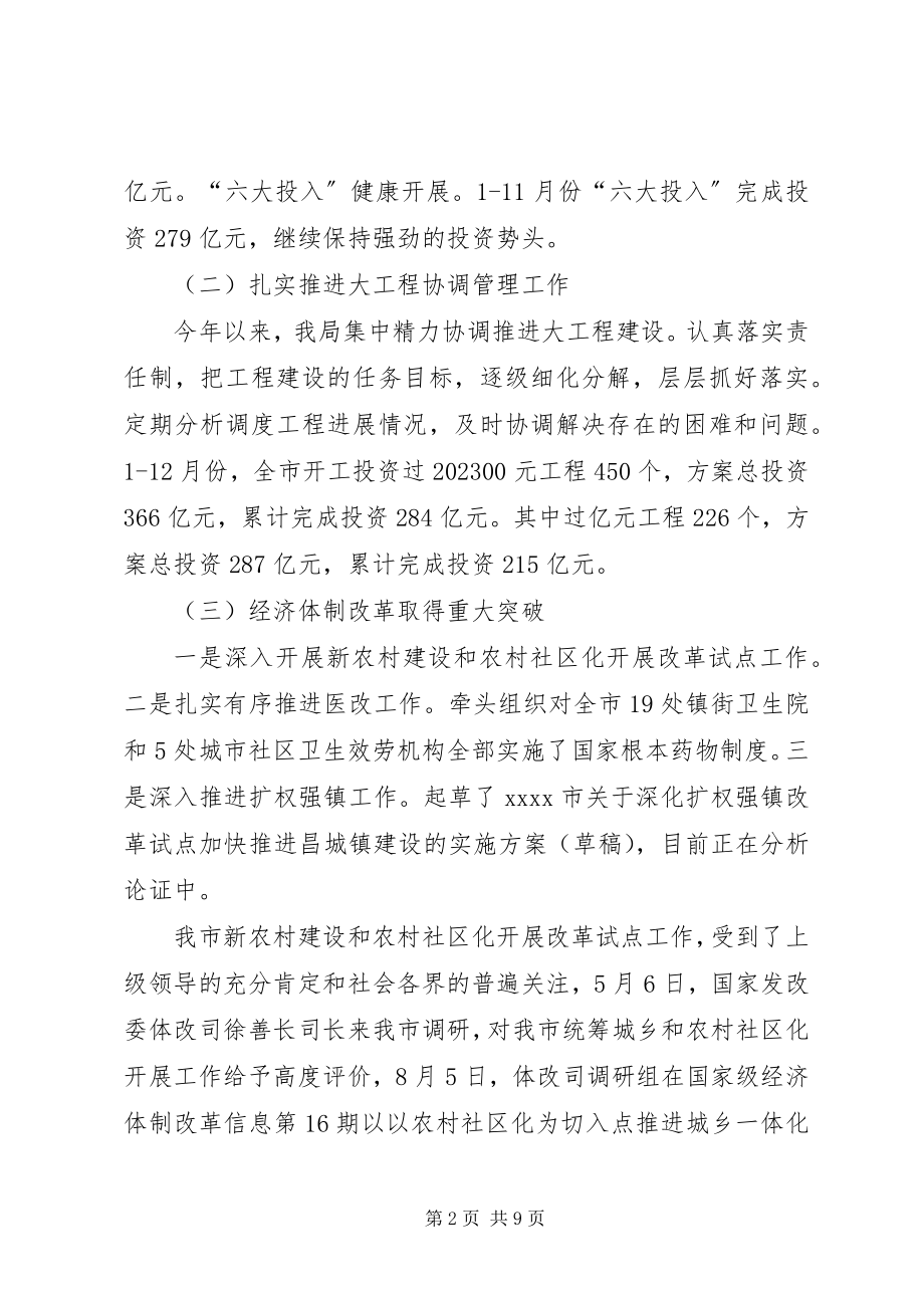 2023年县发展和改革局年度工作总结报告.docx_第2页