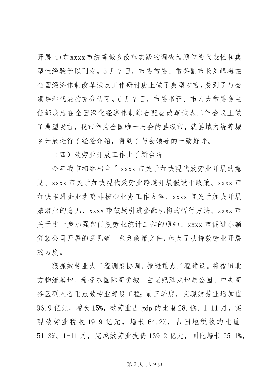 2023年县发展和改革局年度工作总结报告.docx_第3页