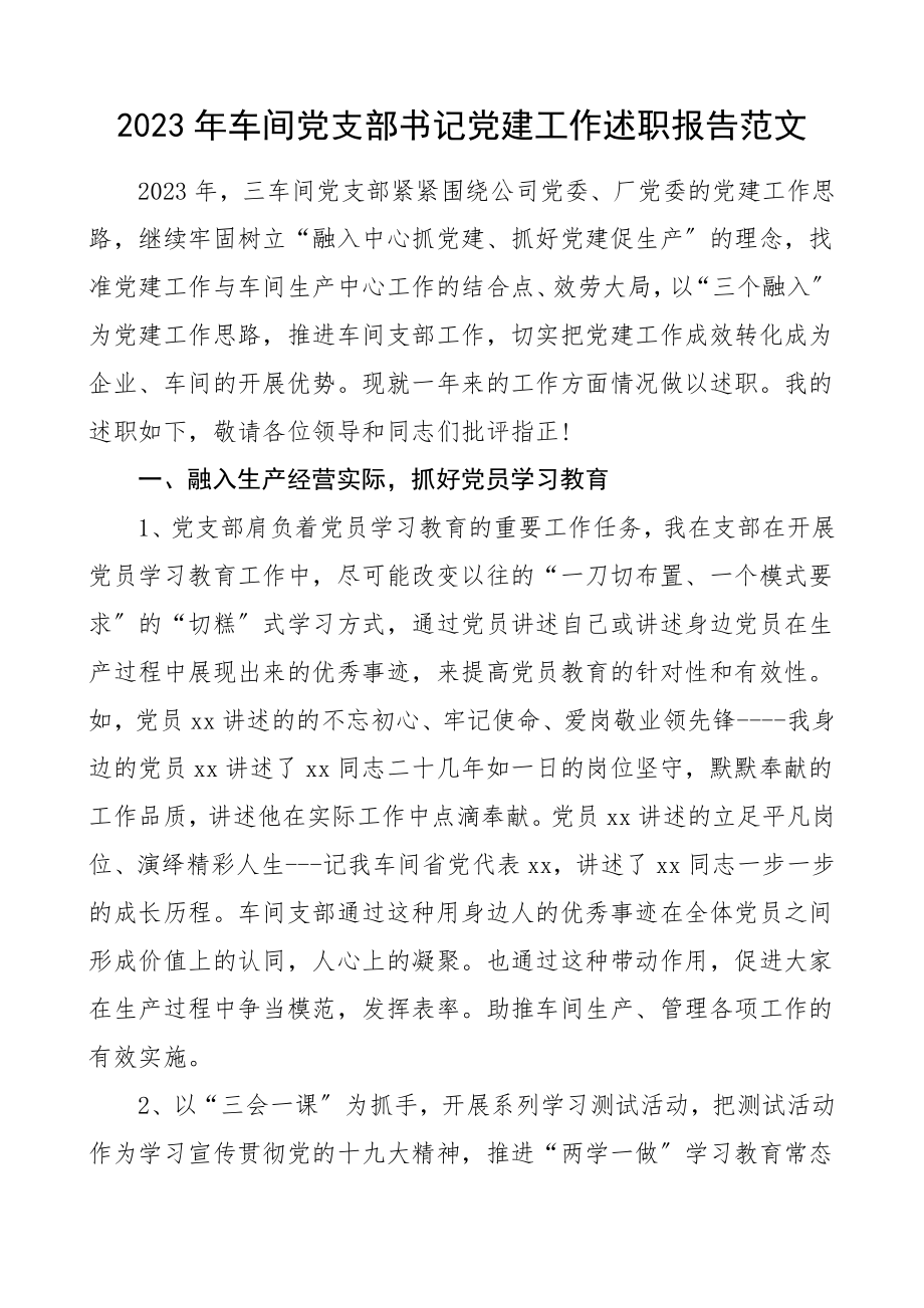 书记述职车间党支部书记党建工作述职报告范文.doc_第1页