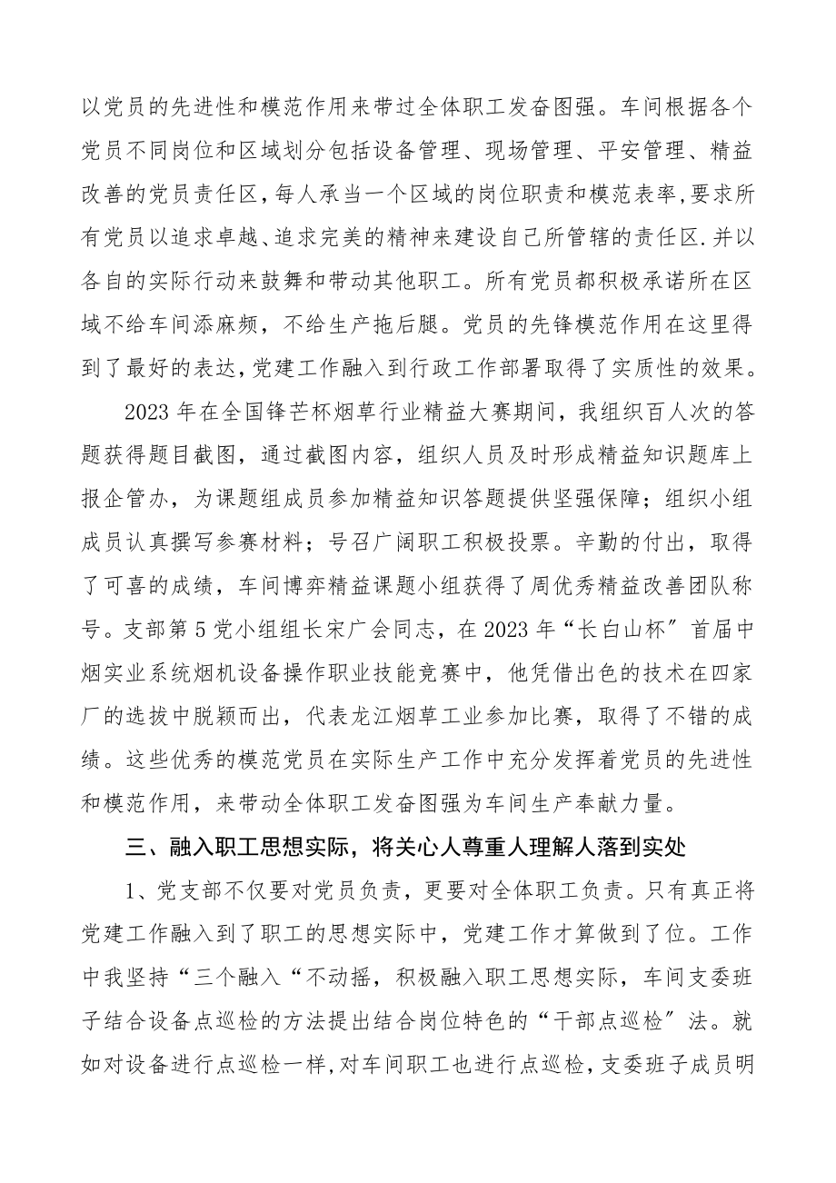 书记述职车间党支部书记党建工作述职报告范文.doc_第3页