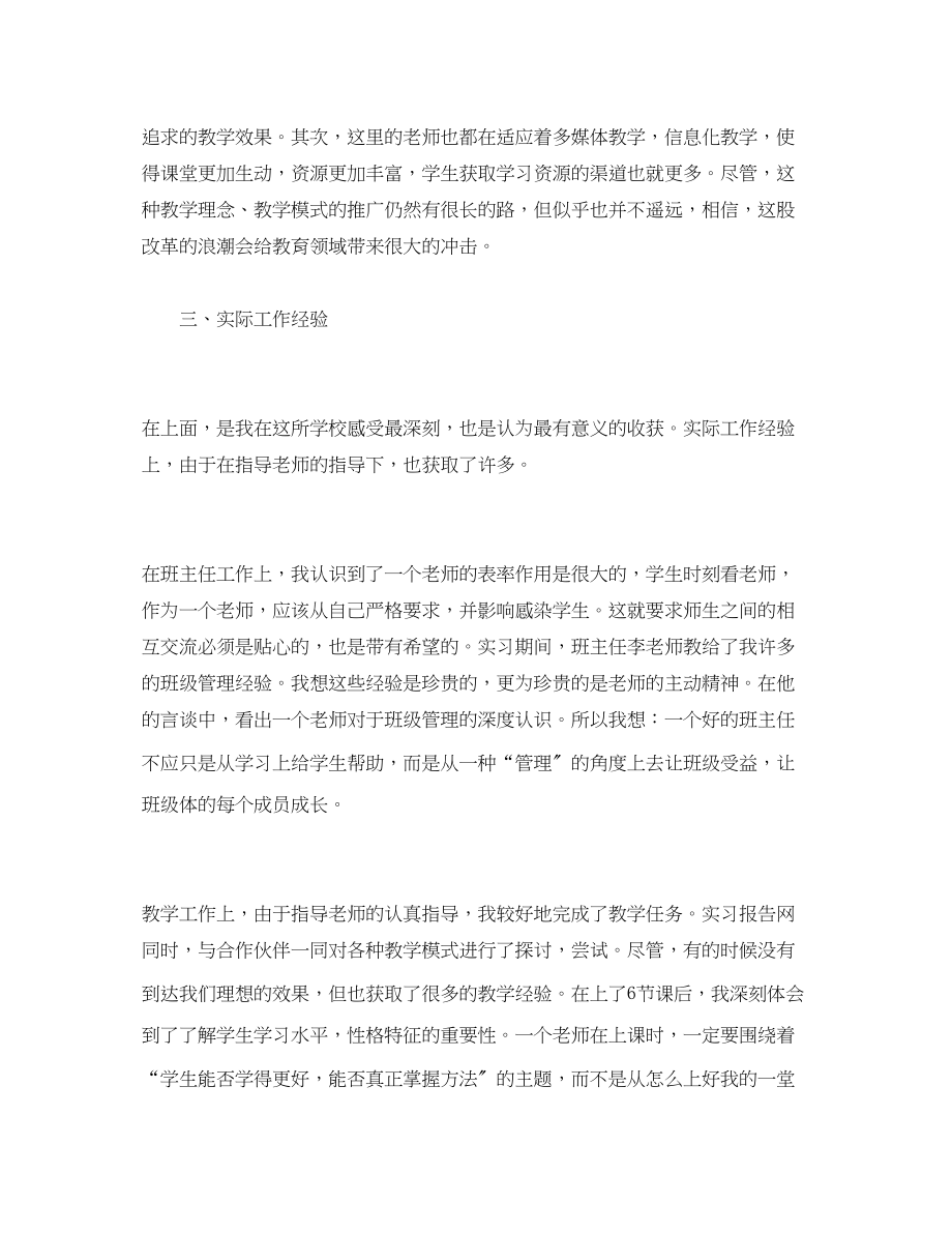 2023年师范生的实习报告.docx_第2页