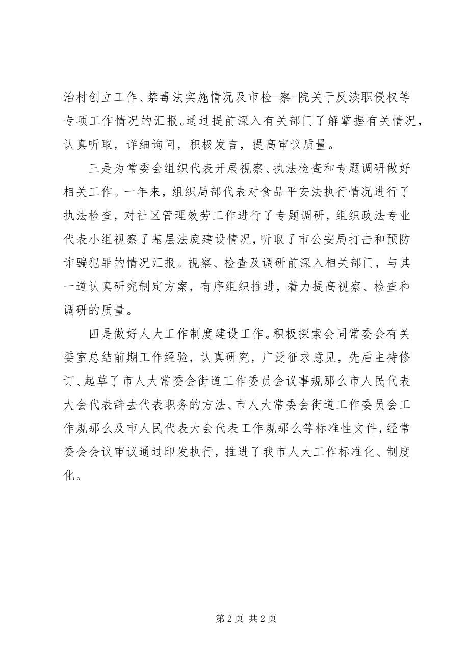 2023年法工委主任某年述职报告.docx_第2页