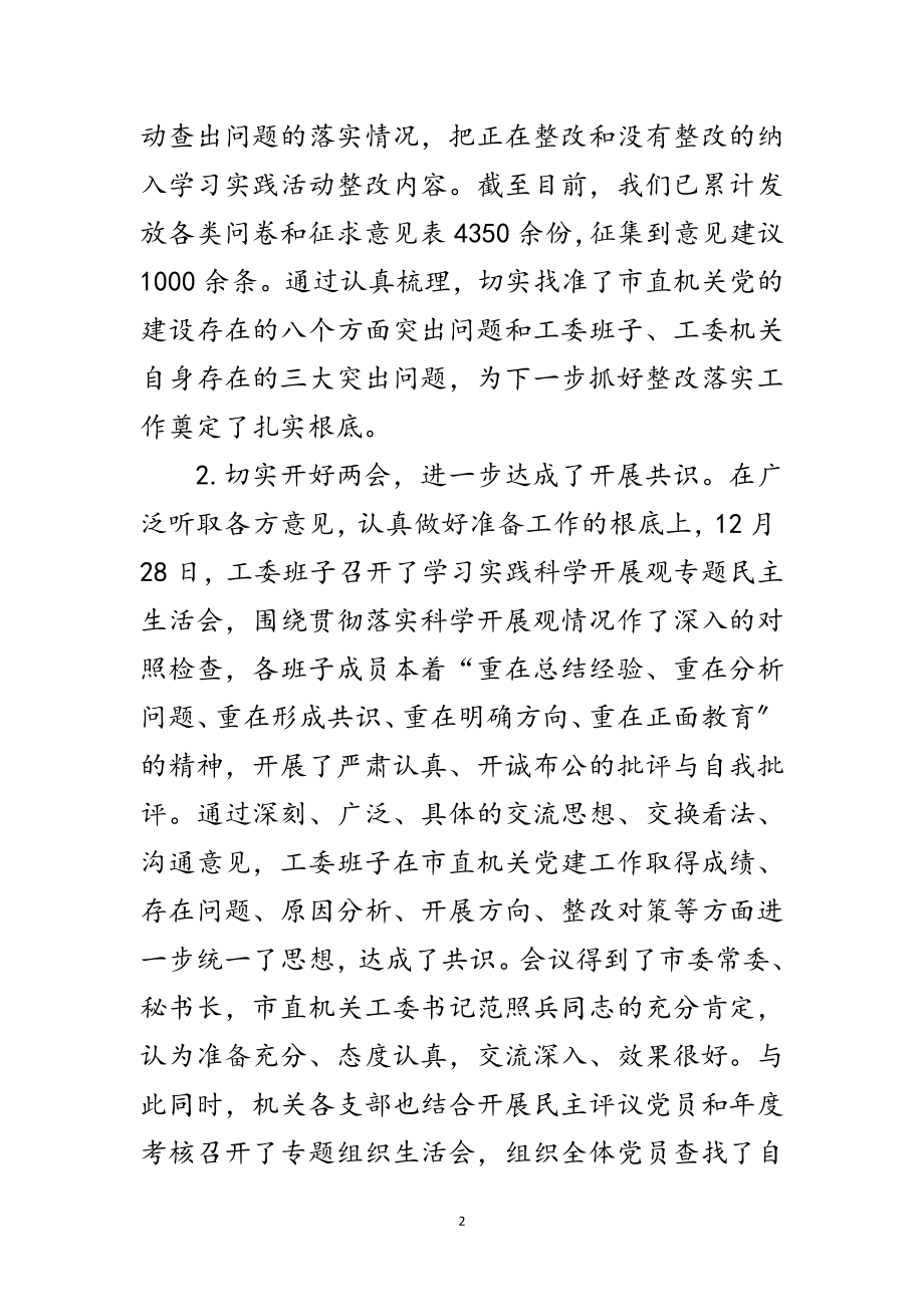 2023年机关工委科学发展观第二阶段分析检查报告范文.doc_第2页