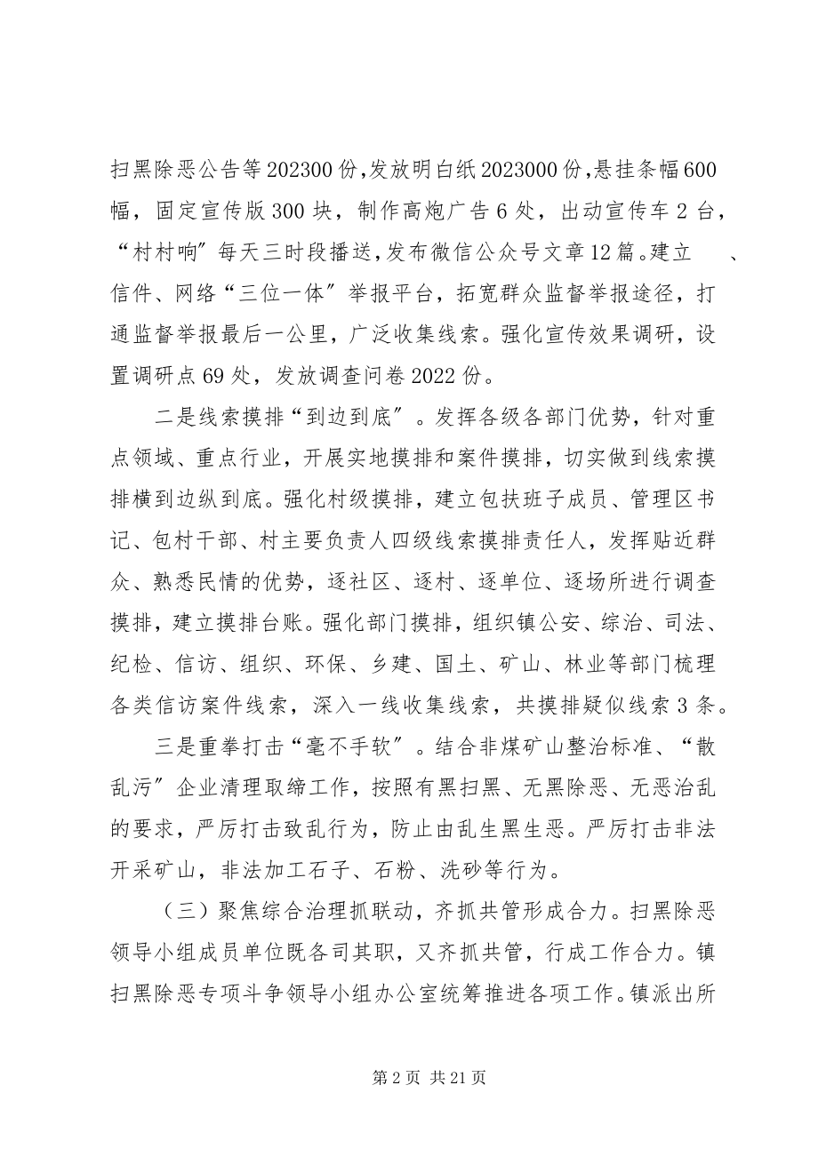 2023年镇扫黑除恶专项斗争工作报告5篇.docx_第2页