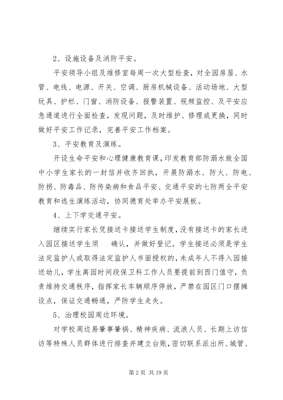 2023年安全教育计划报告材料5篇新编.docx_第2页