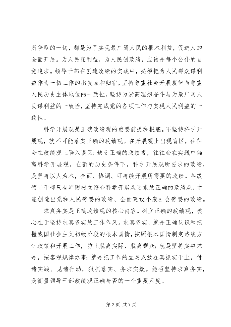 2023年干部建设政绩考核调研报告.docx_第2页