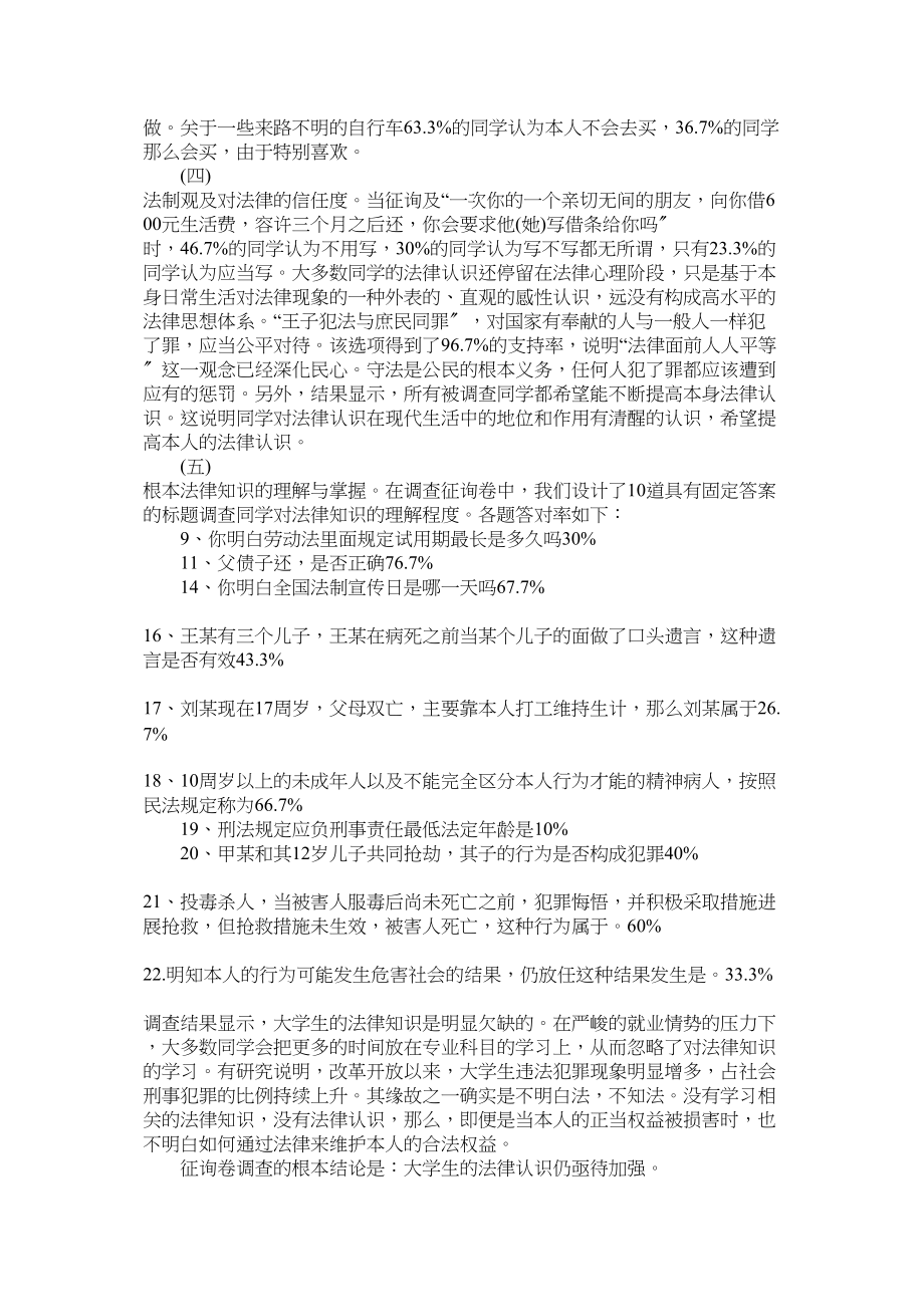 2023年大学生法律意识的社会调查报告.docx_第2页