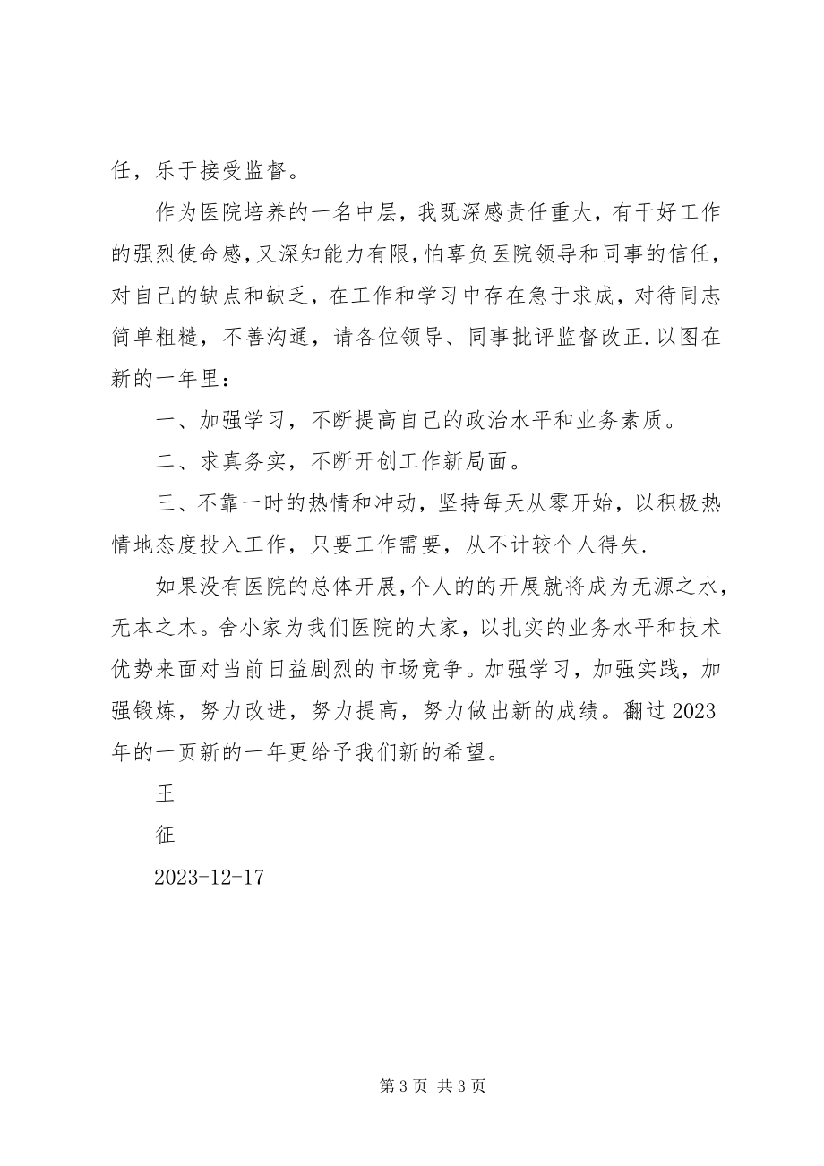 2023年职能科室副主任述职报告.docx_第3页