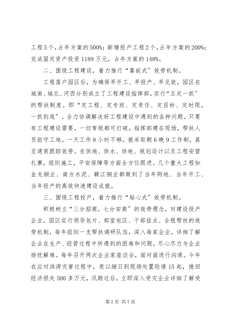 2023年工业区创业服务报告2篇.docx_第2页