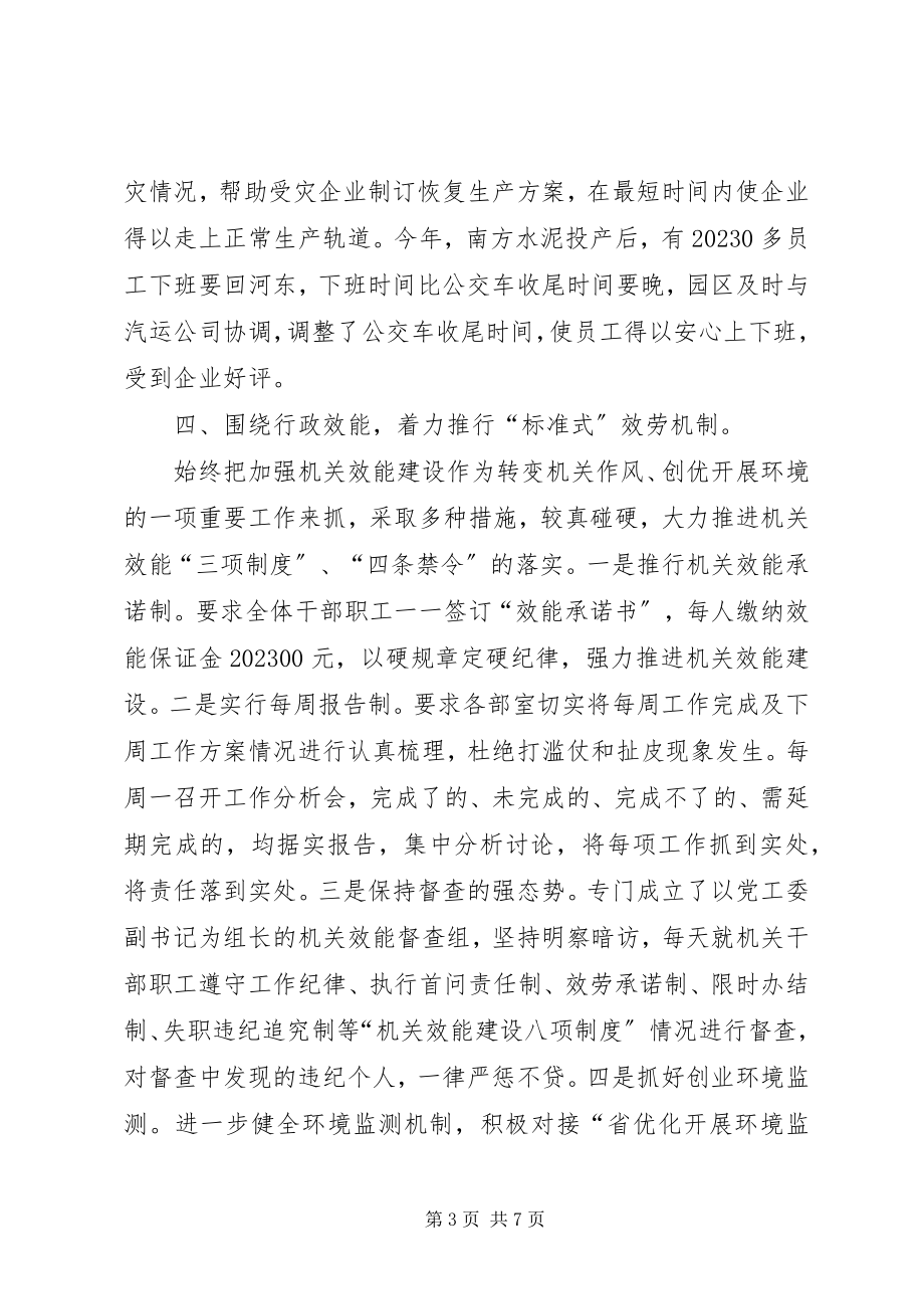 2023年工业区创业服务报告2篇.docx_第3页