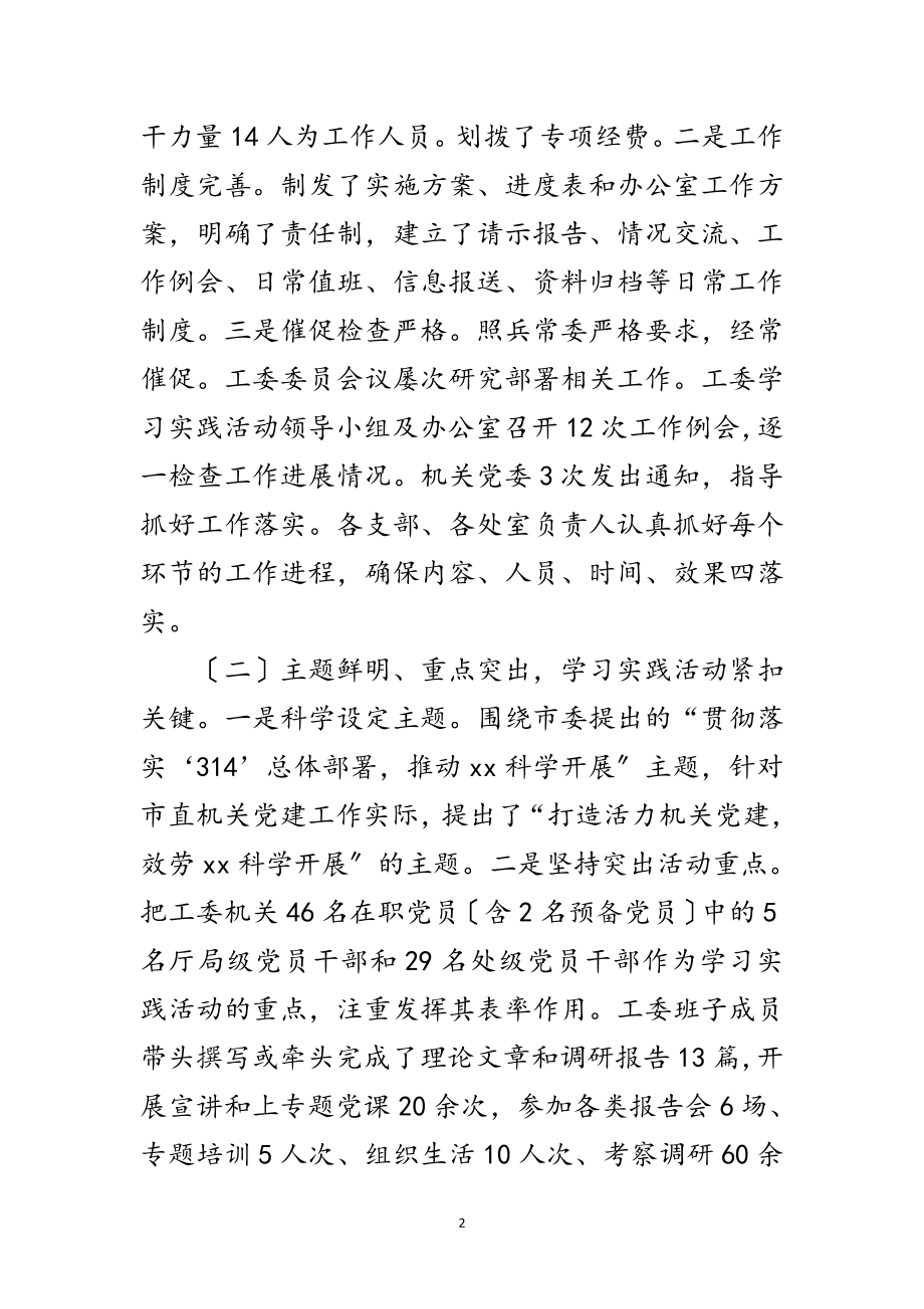 2023年机关工委学习实践科学发展观分析检查报告范文.doc_第2页