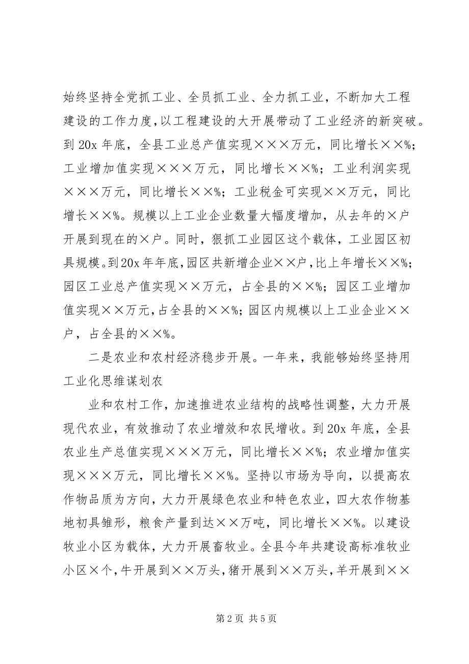 2023年县委书记述职工作报告.docx_第2页