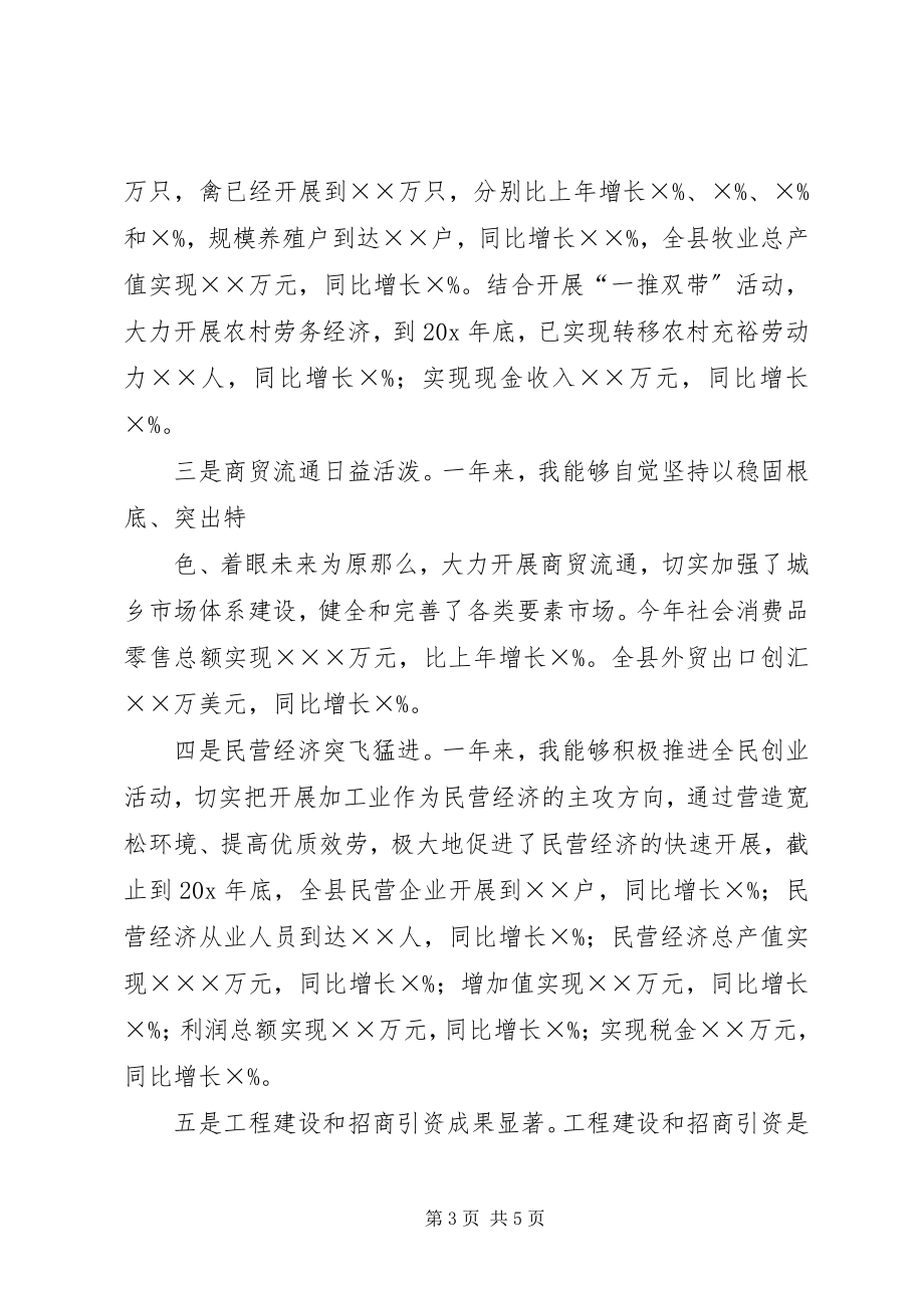 2023年县委书记述职工作报告.docx_第3页