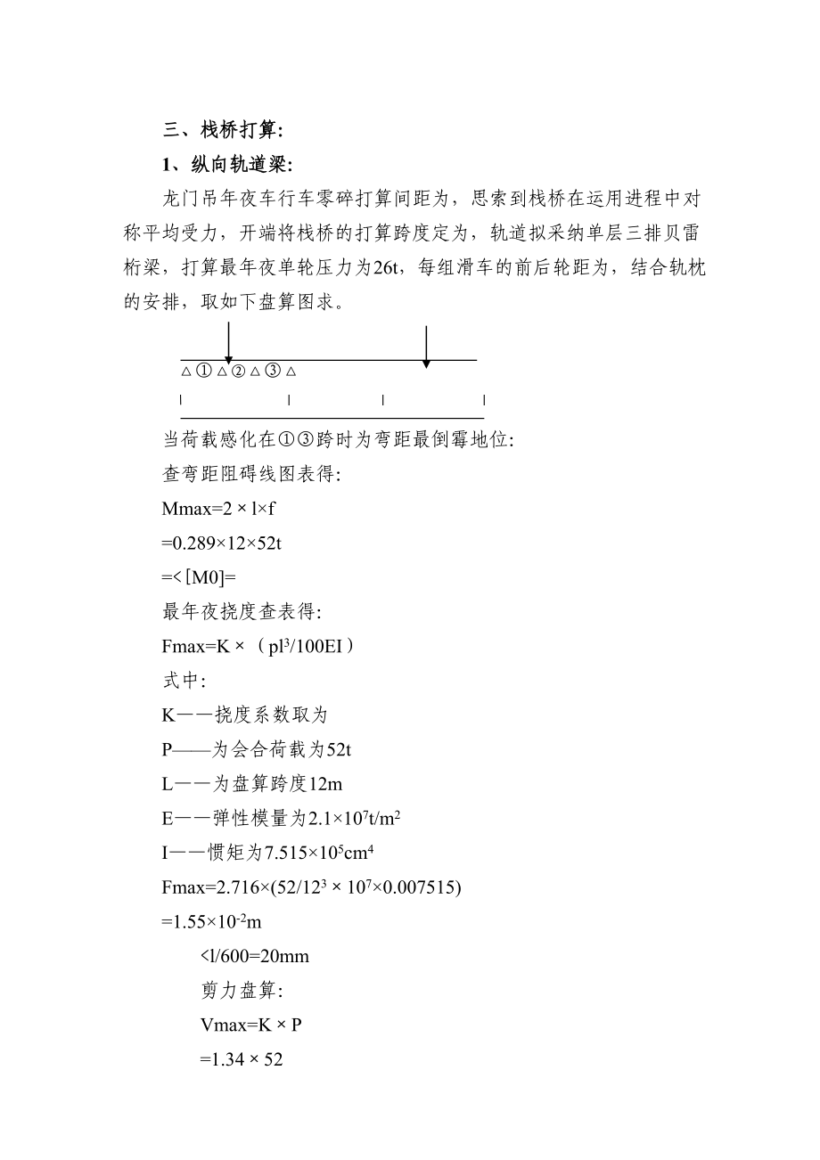 2023年建筑行业龙门吊施工方案.docx_第3页