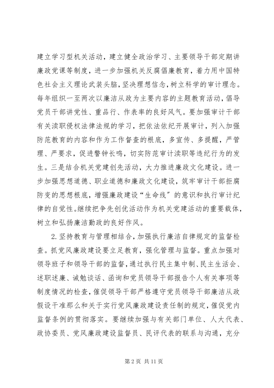 2023年市审计局党风廉政建设和反腐败工作报告.docx_第2页