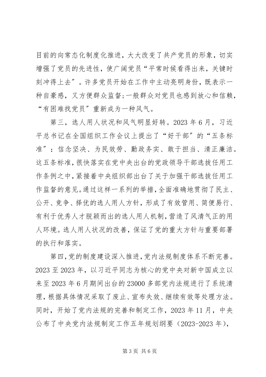 2023年学习贯彻十九大报告宣讲稿.docx_第3页