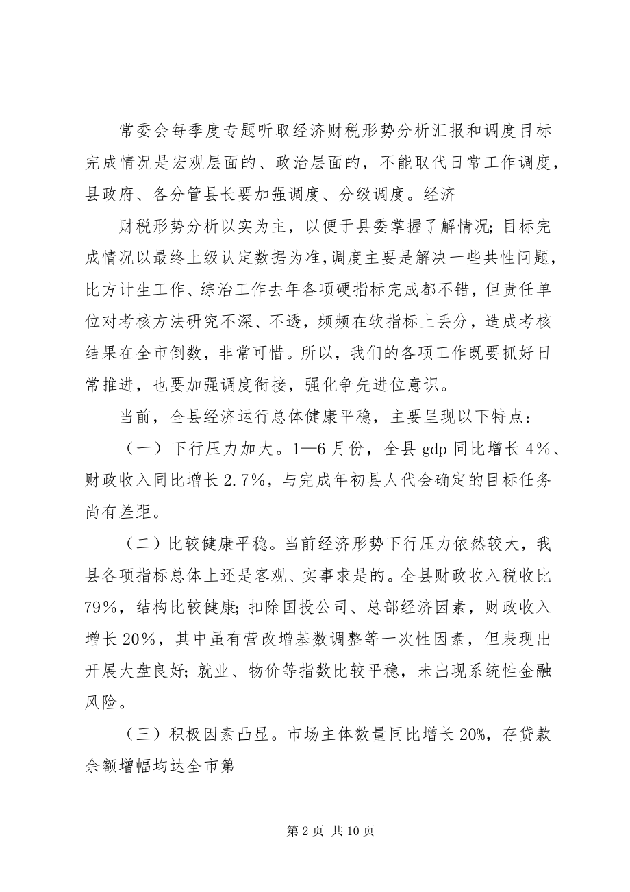 2023年经济财税形势分析暨目标完成调度专题会议致辞.docx_第2页